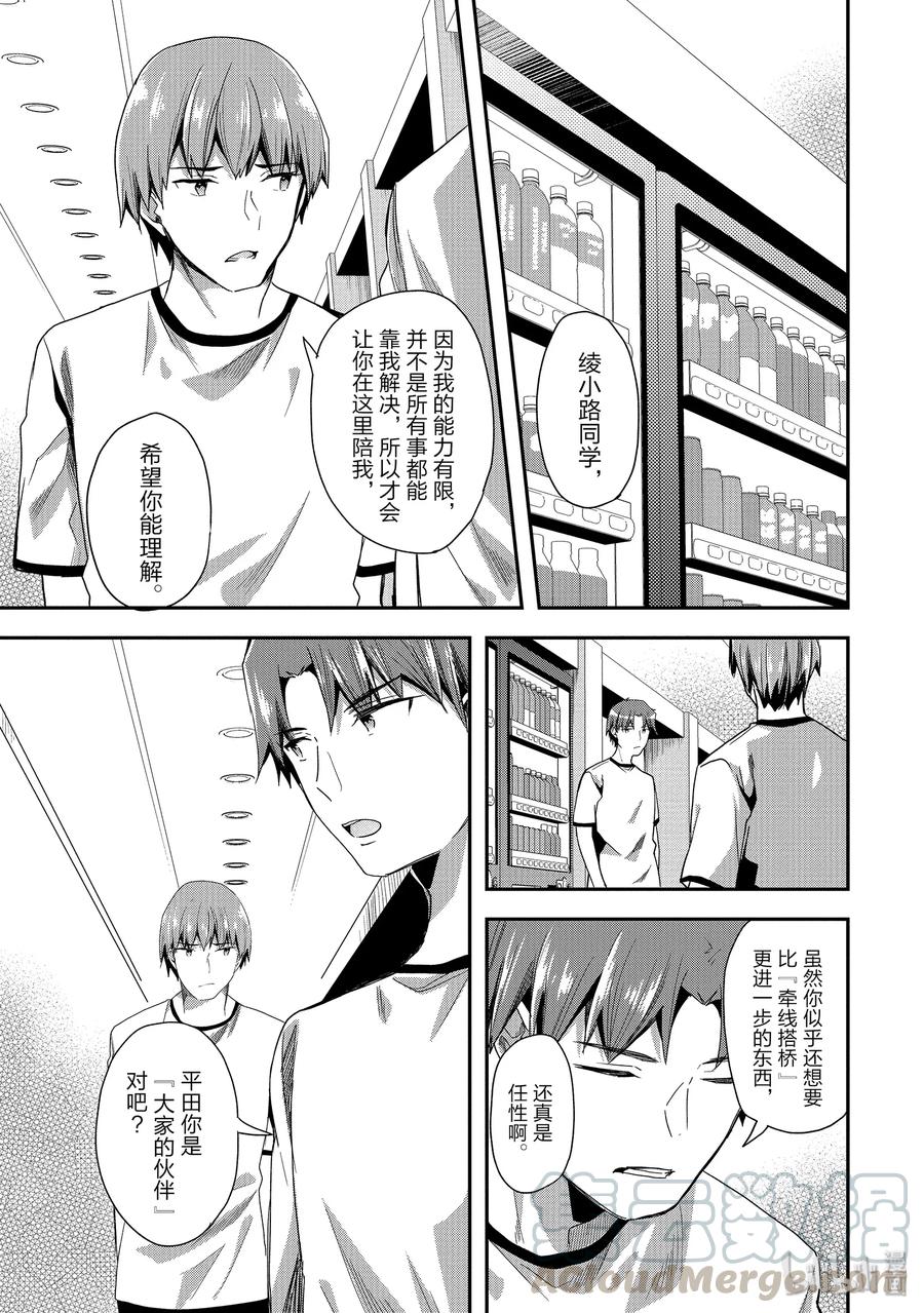 Classroom Of The Elite Ch.45 p5