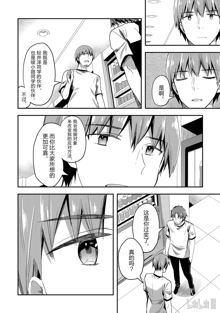 Classroom Of The Elite Ch.45 p6