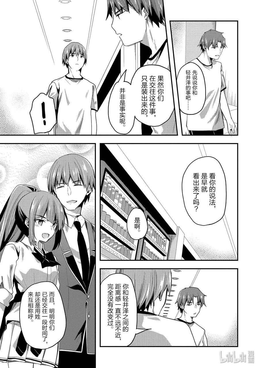 Classroom Of The Elite Ch.45 p7