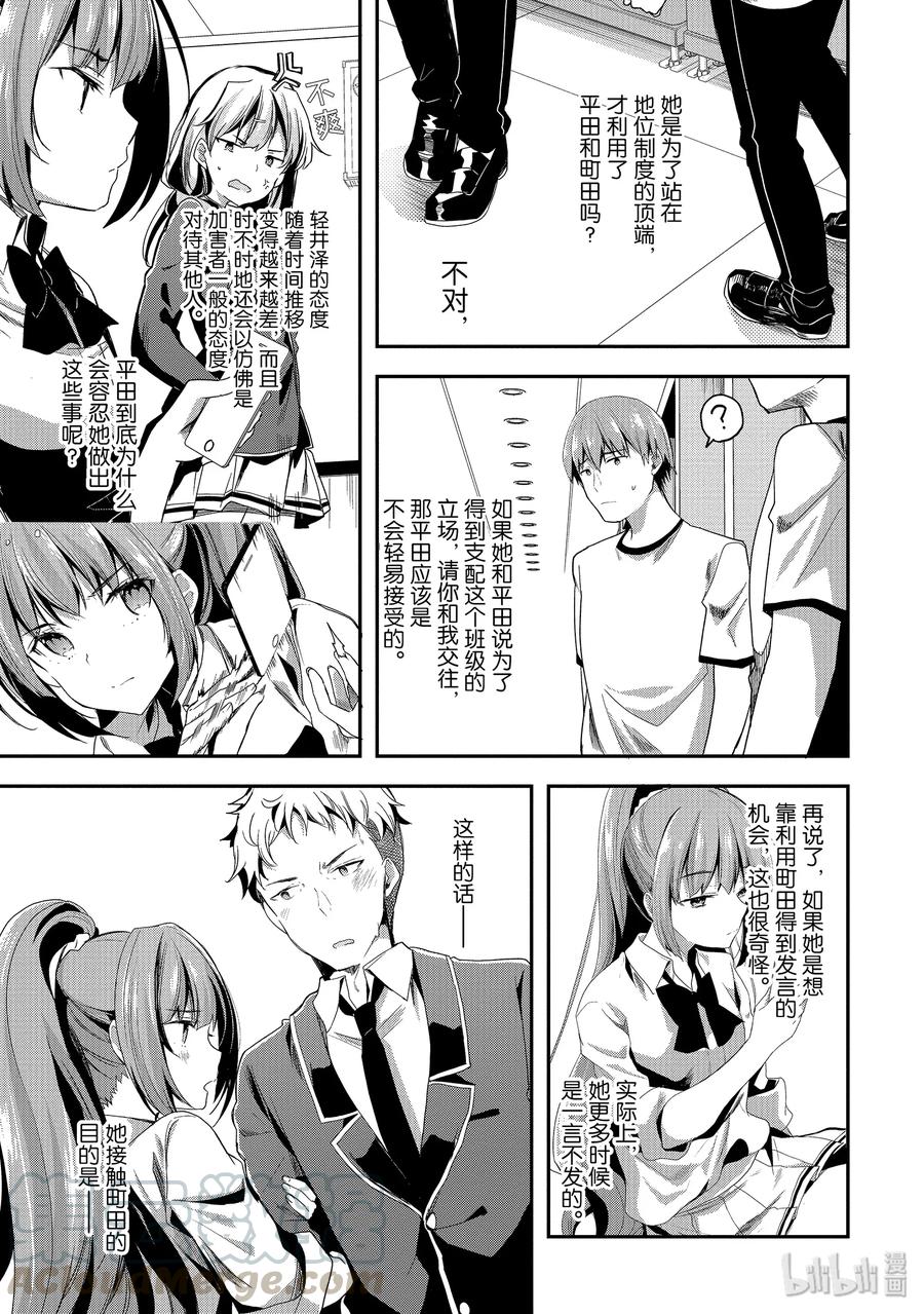 Classroom Of The Elite Ch.45 p9