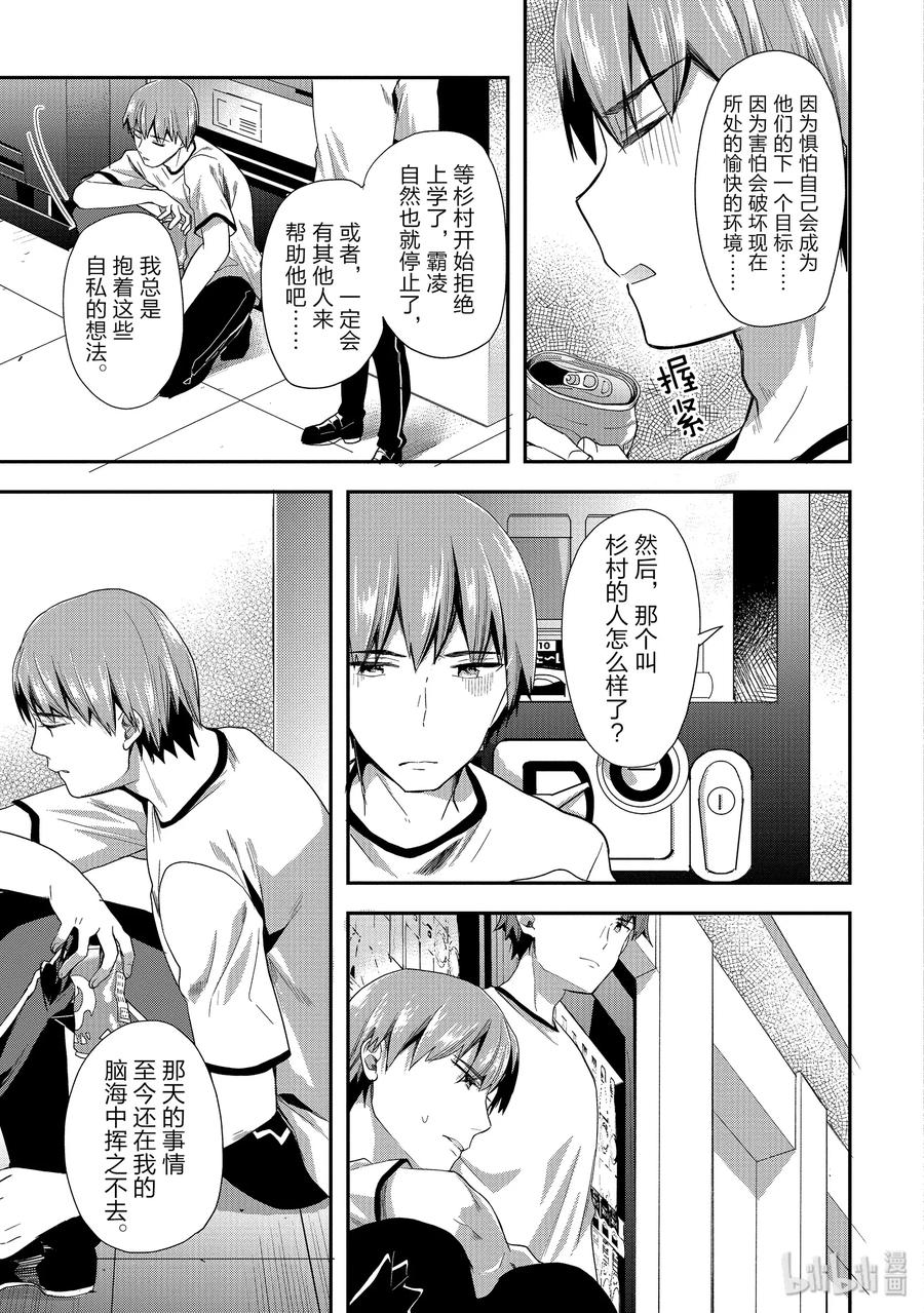 Classroom Of The Elite Ch.46 p11