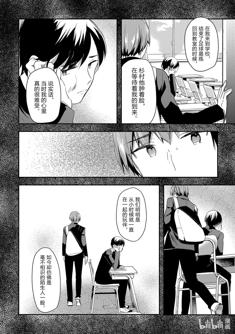 Classroom Of The Elite Ch.46 p12