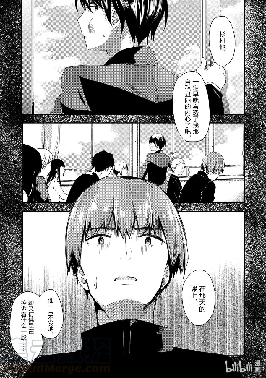 Classroom Of The Elite Ch.46 p13
