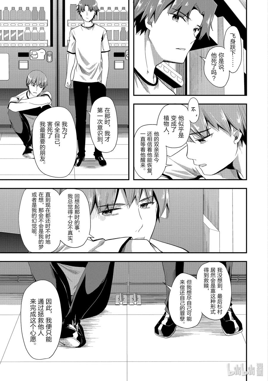 Classroom Of The Elite Ch.46 p15