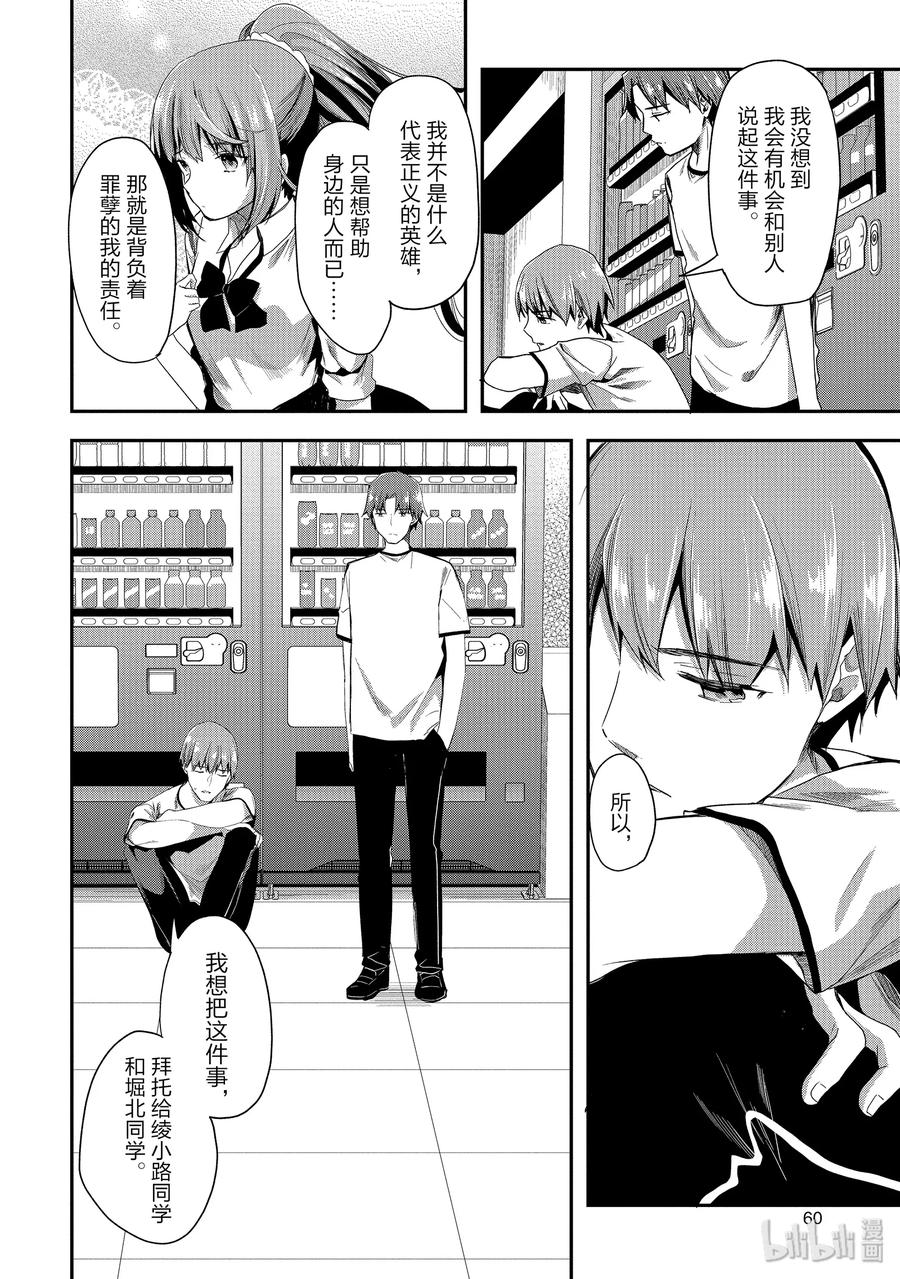 Classroom Of The Elite Ch.46 p16