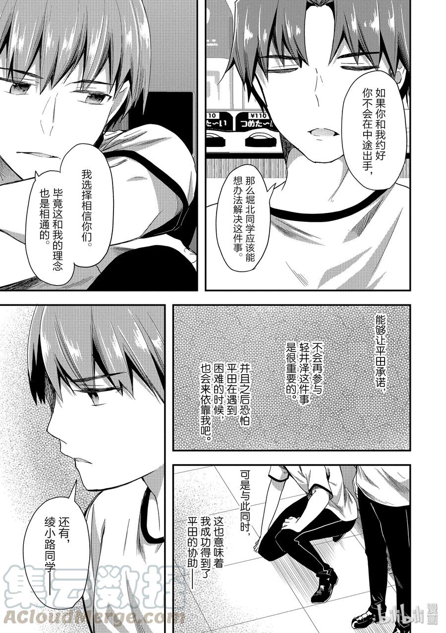 Classroom Of The Elite Ch.46 p17