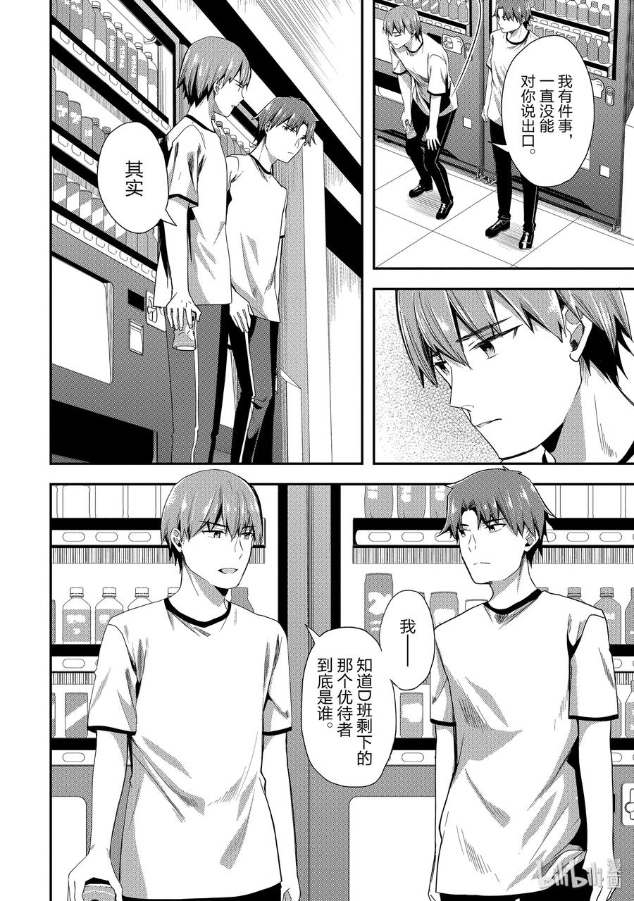 Classroom Of The Elite Ch.46 p18