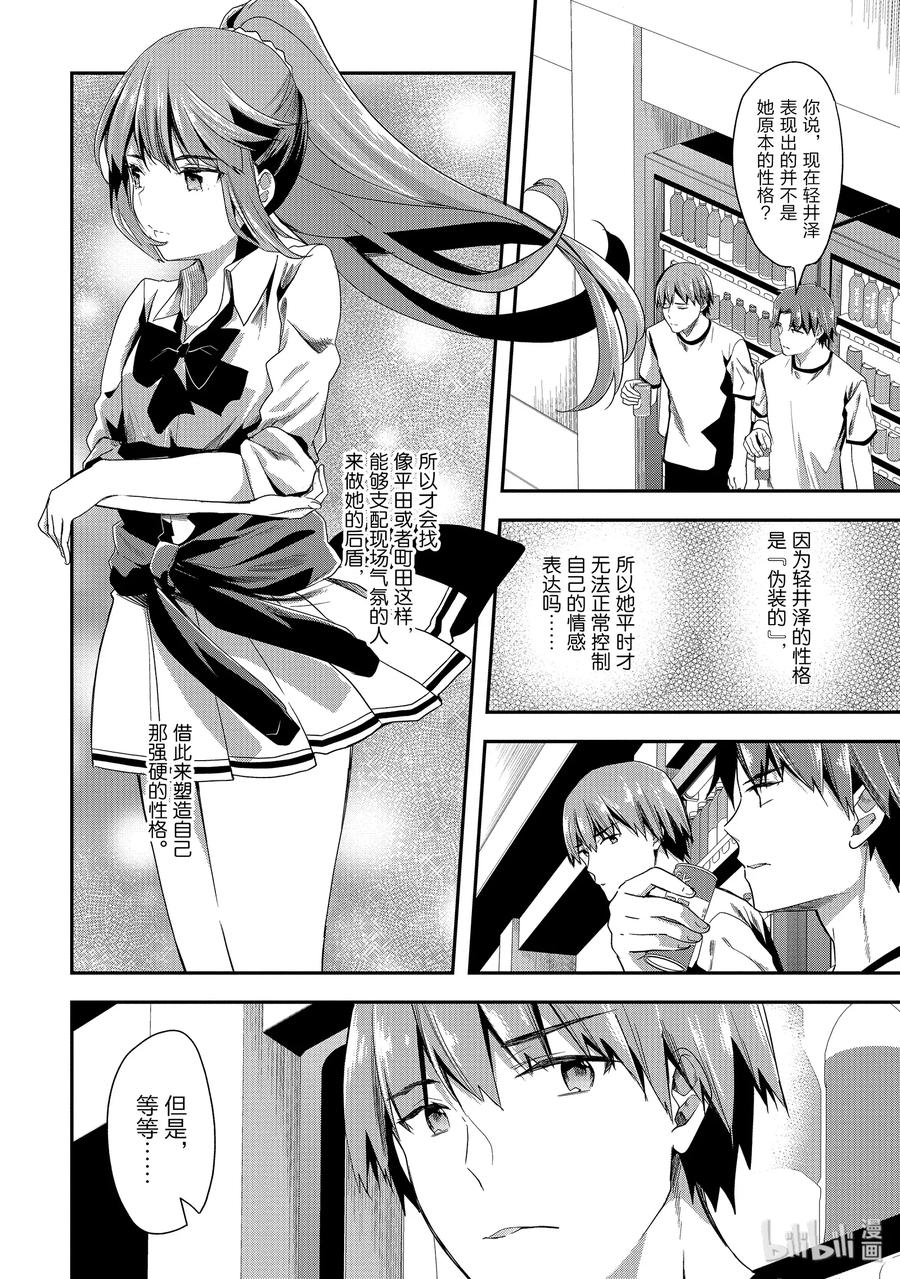 Classroom Of The Elite Ch.46 p2
