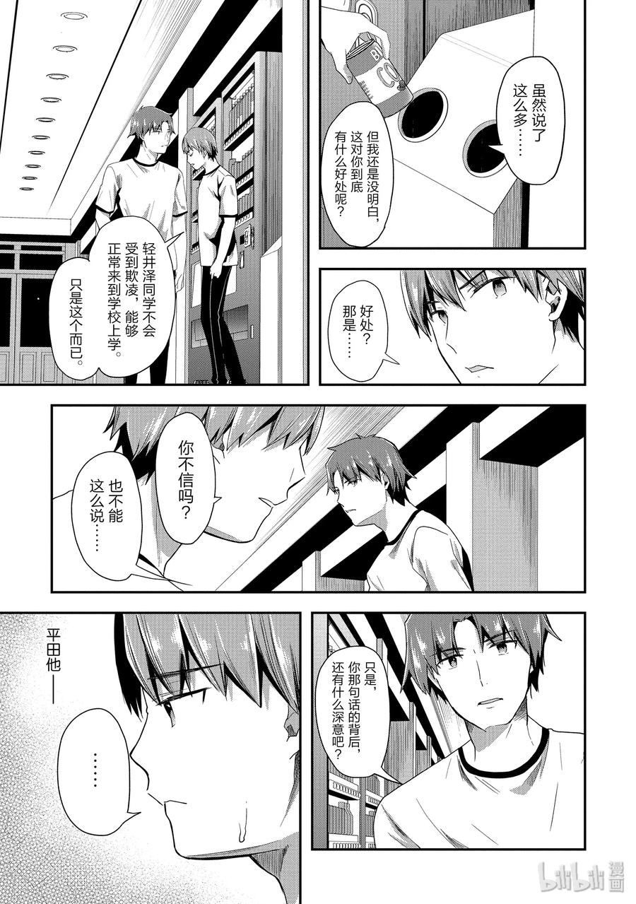 Classroom Of The Elite Ch.46 p3