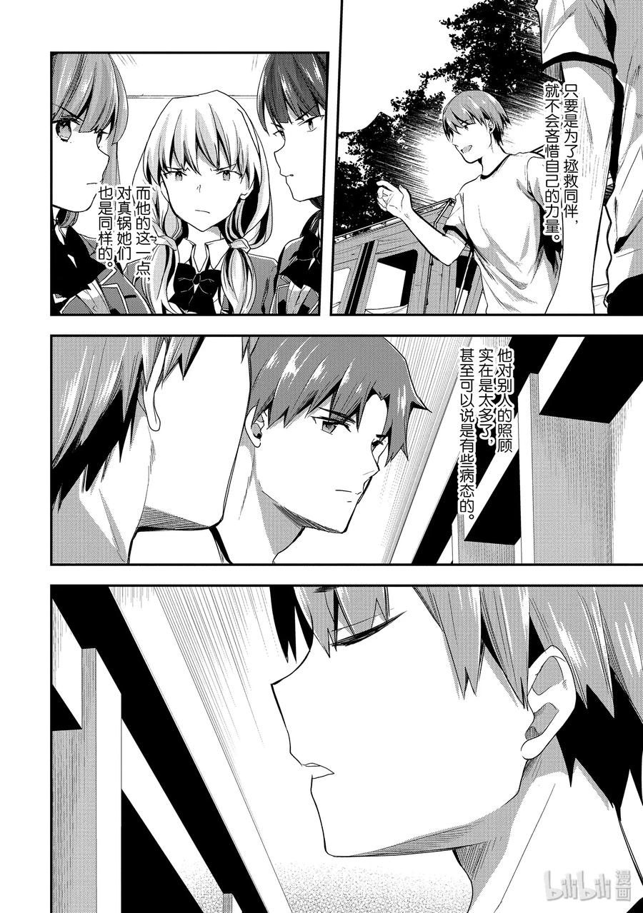 Classroom Of The Elite Ch.46 p4