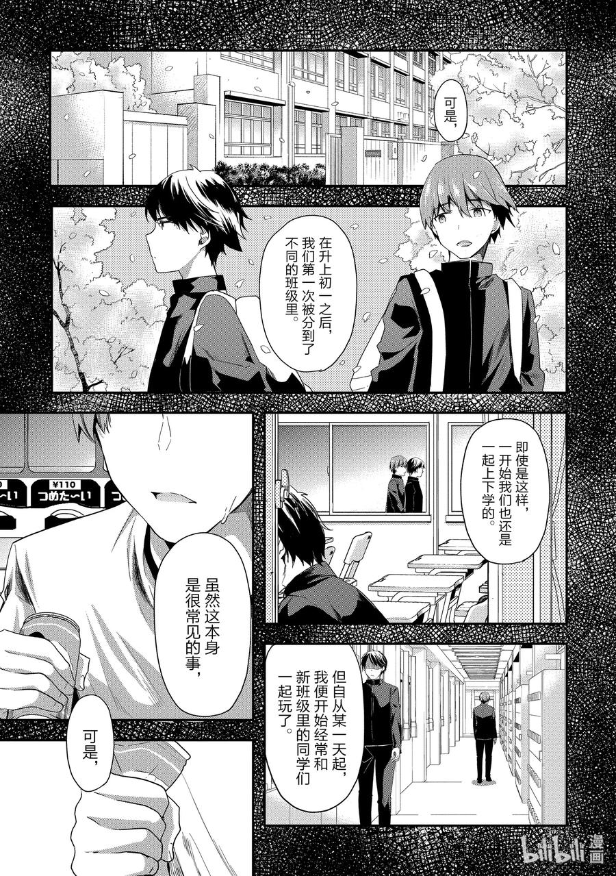 Classroom Of The Elite Ch.46 p7