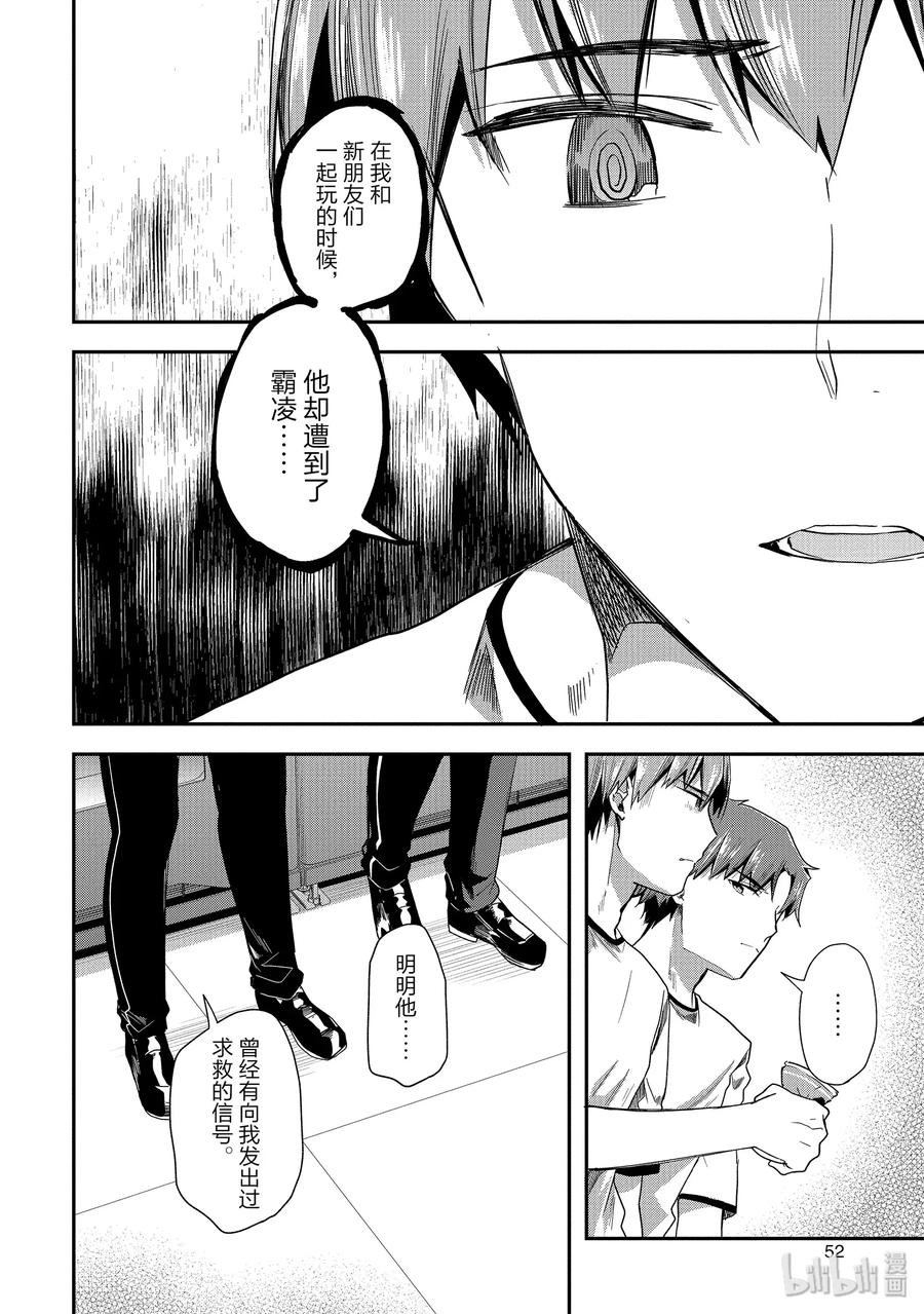 Classroom Of The Elite Ch.46 p8