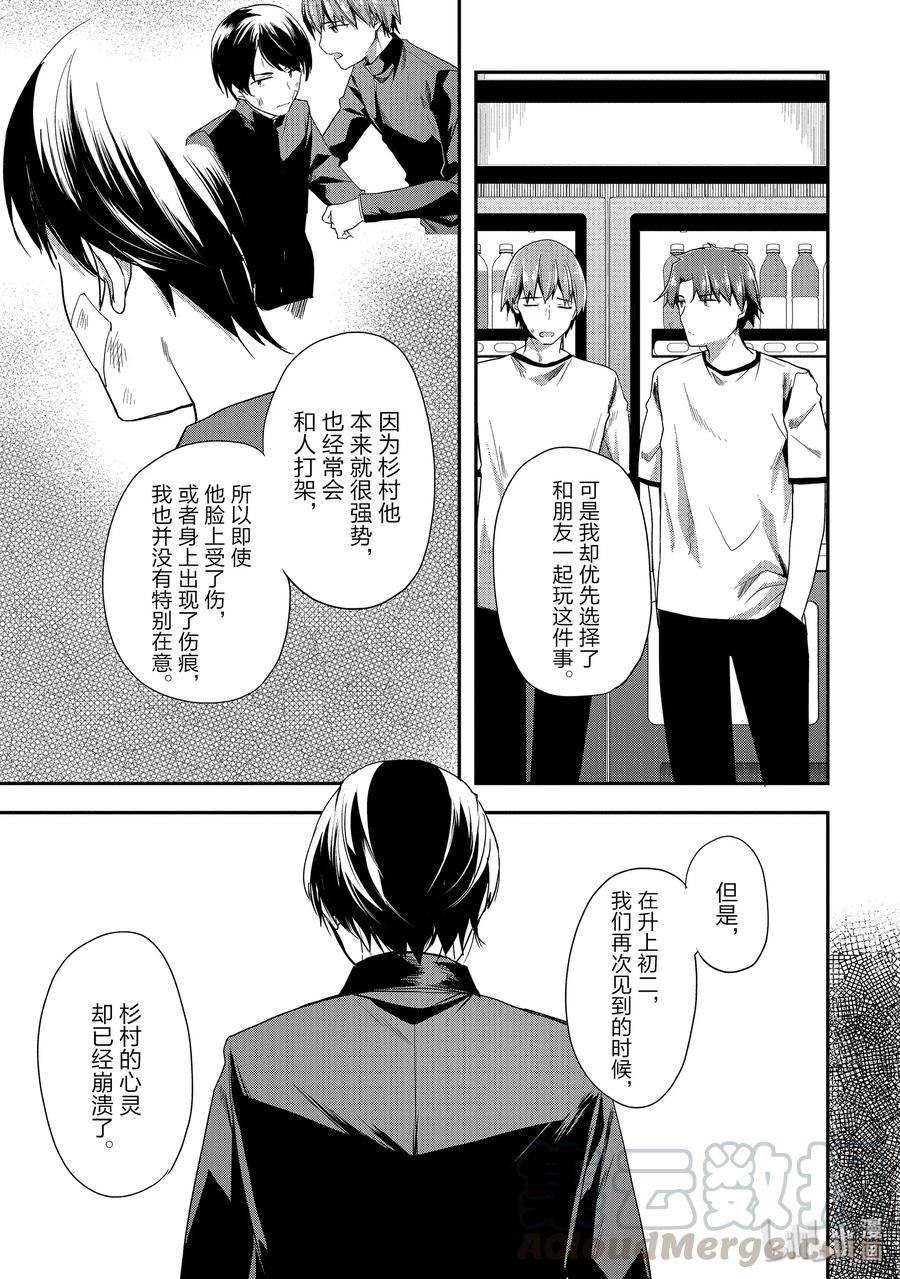 Classroom Of The Elite Ch.46 p9