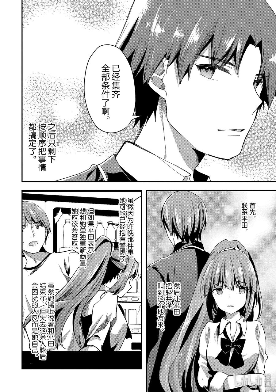 Classroom Of The Elite Ch.47 p10