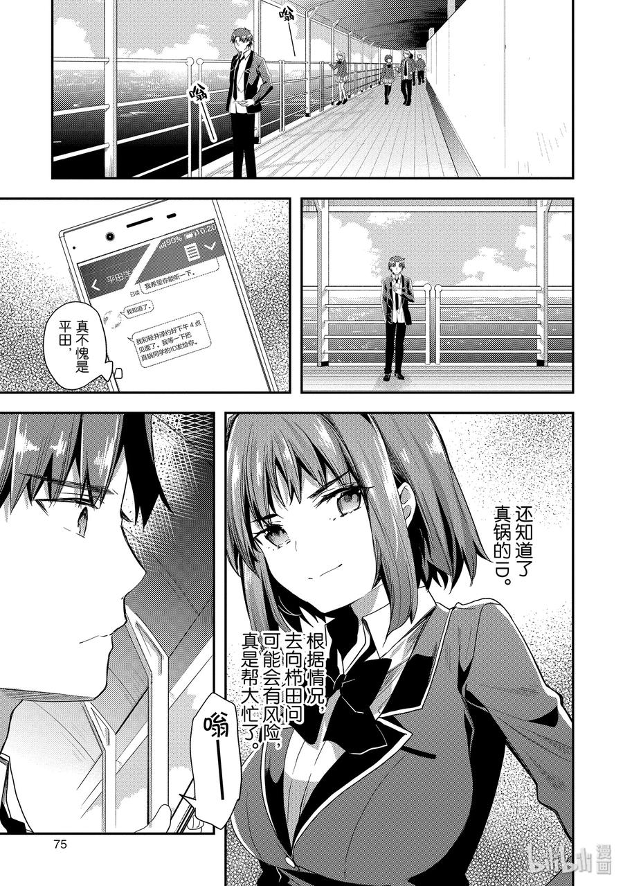 Classroom Of The Elite Ch.47 p11