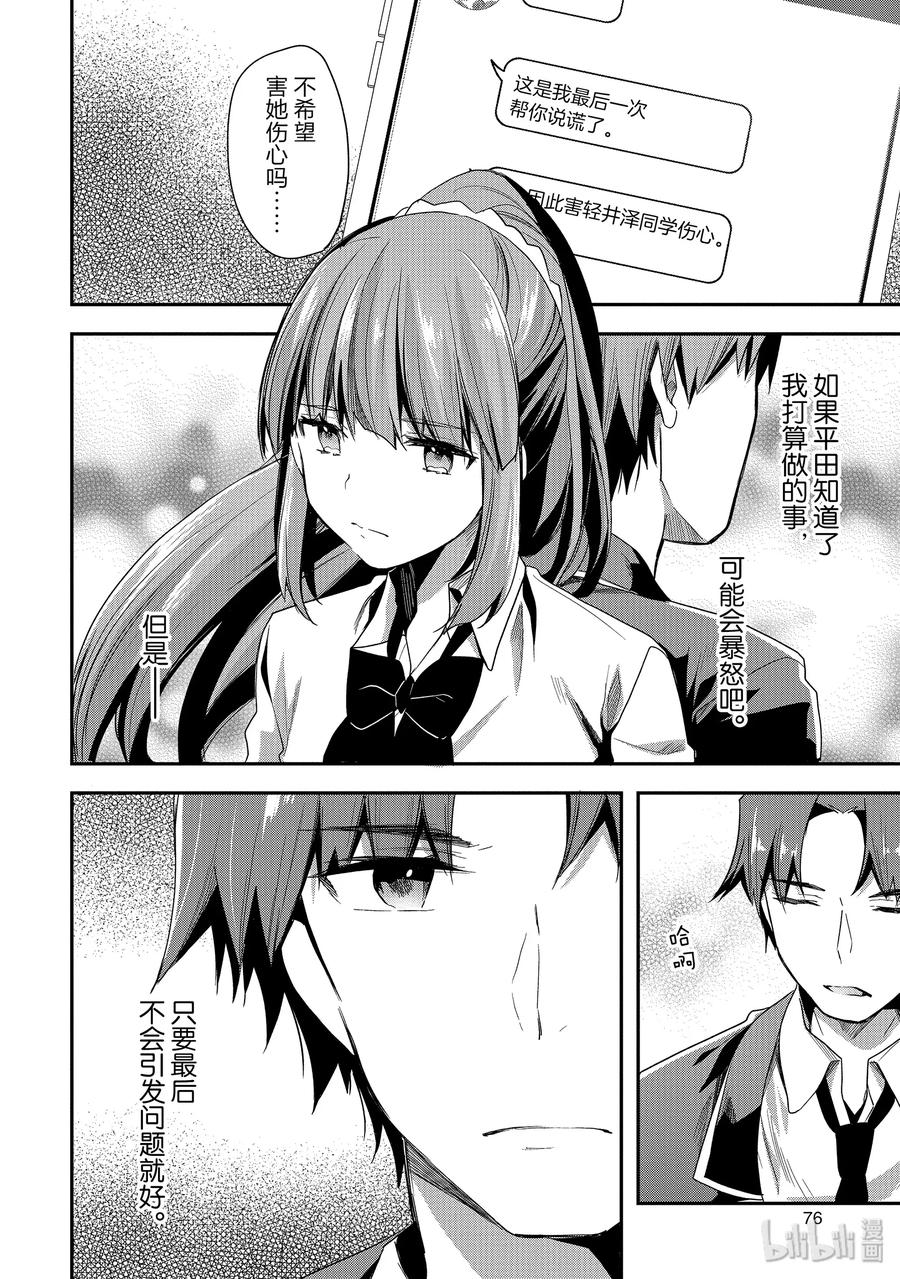 Classroom Of The Elite Ch.47 p12