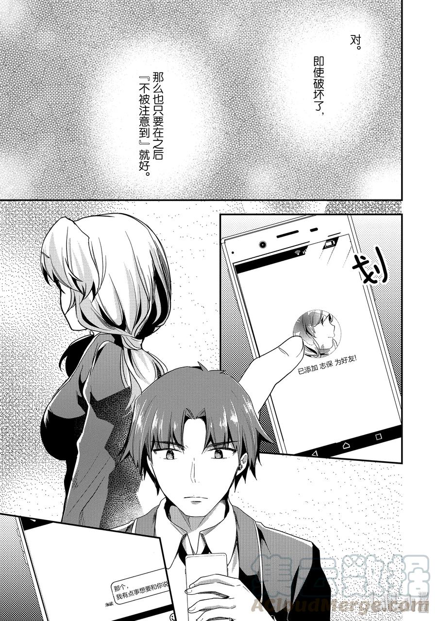 Classroom Of The Elite Ch.47 p13