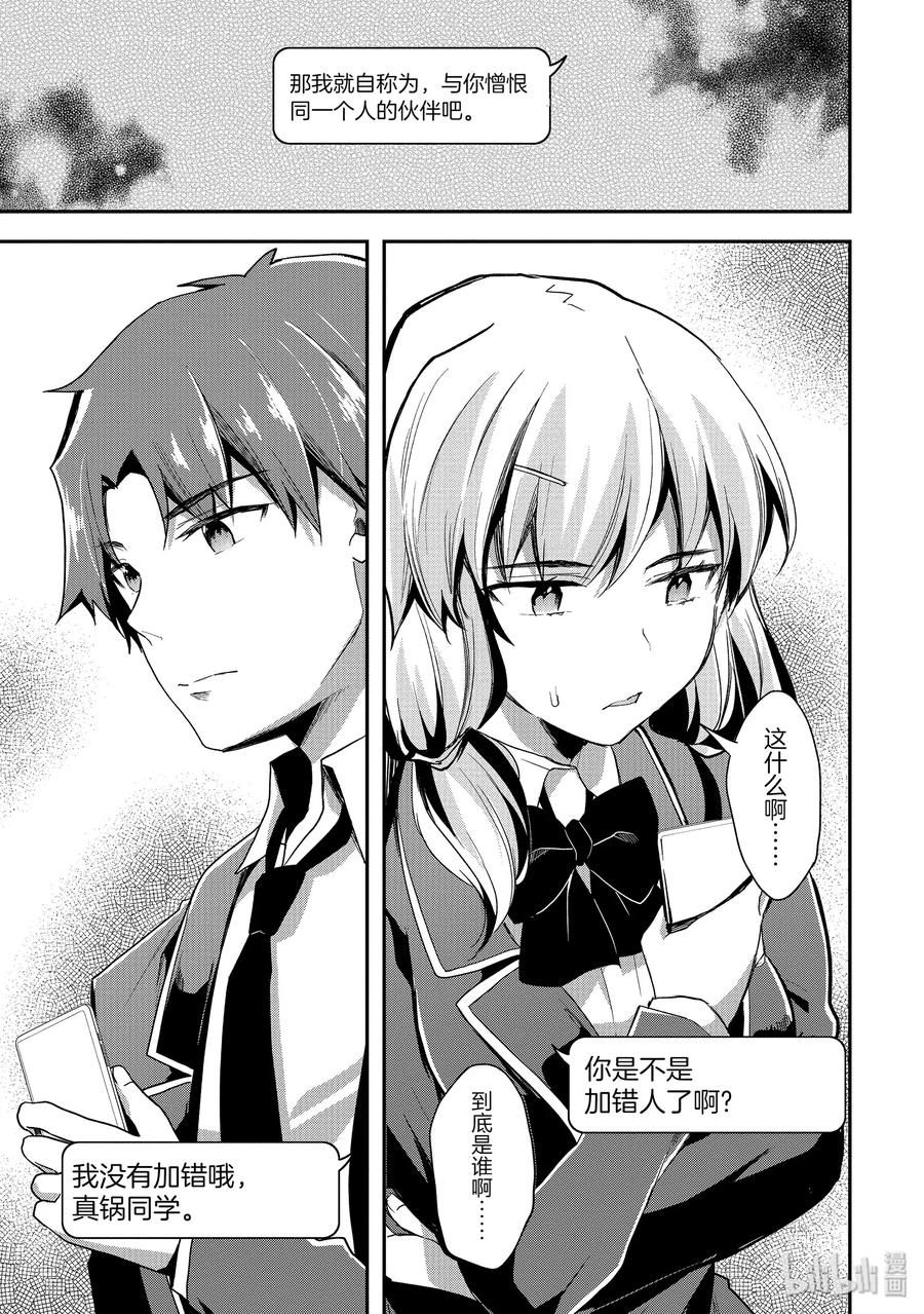 Classroom Of The Elite Ch.47 p15