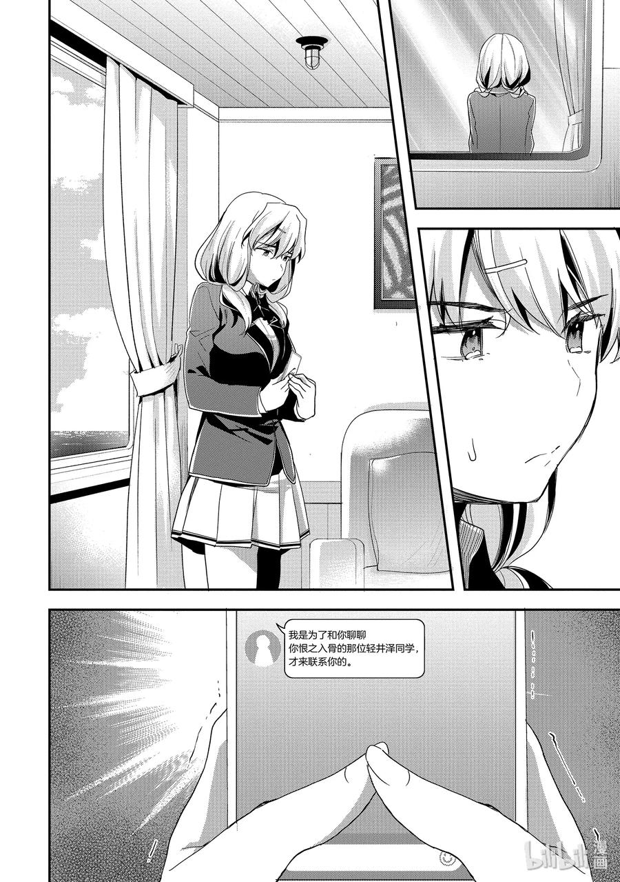 Classroom Of The Elite Ch.47 p16