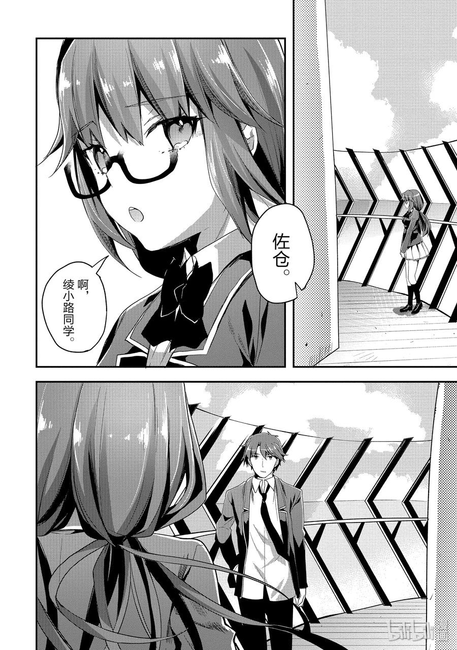Classroom Of The Elite Ch.47 p2
