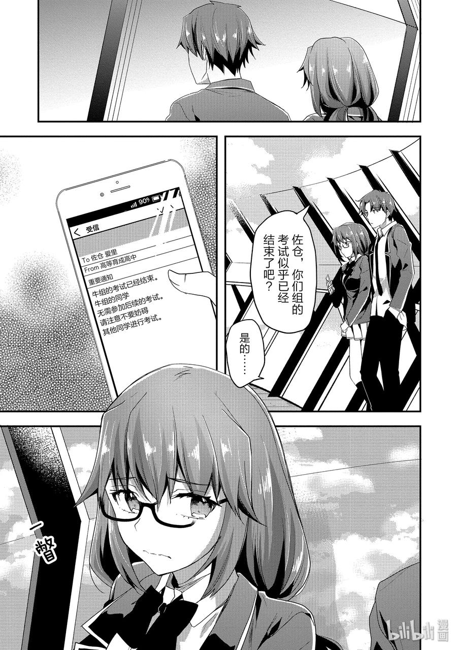 Classroom Of The Elite Ch.47 p3