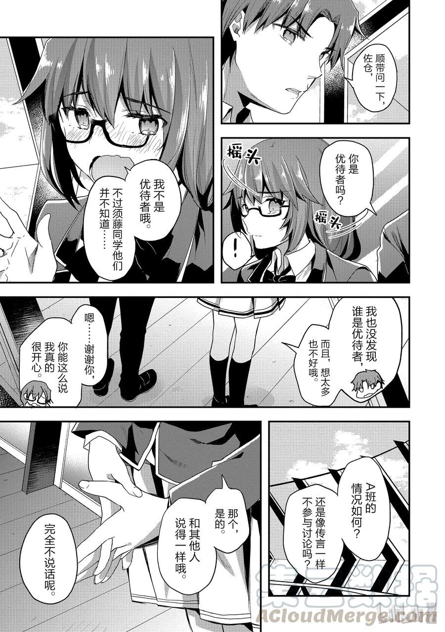 Classroom Of The Elite Ch.47 p5