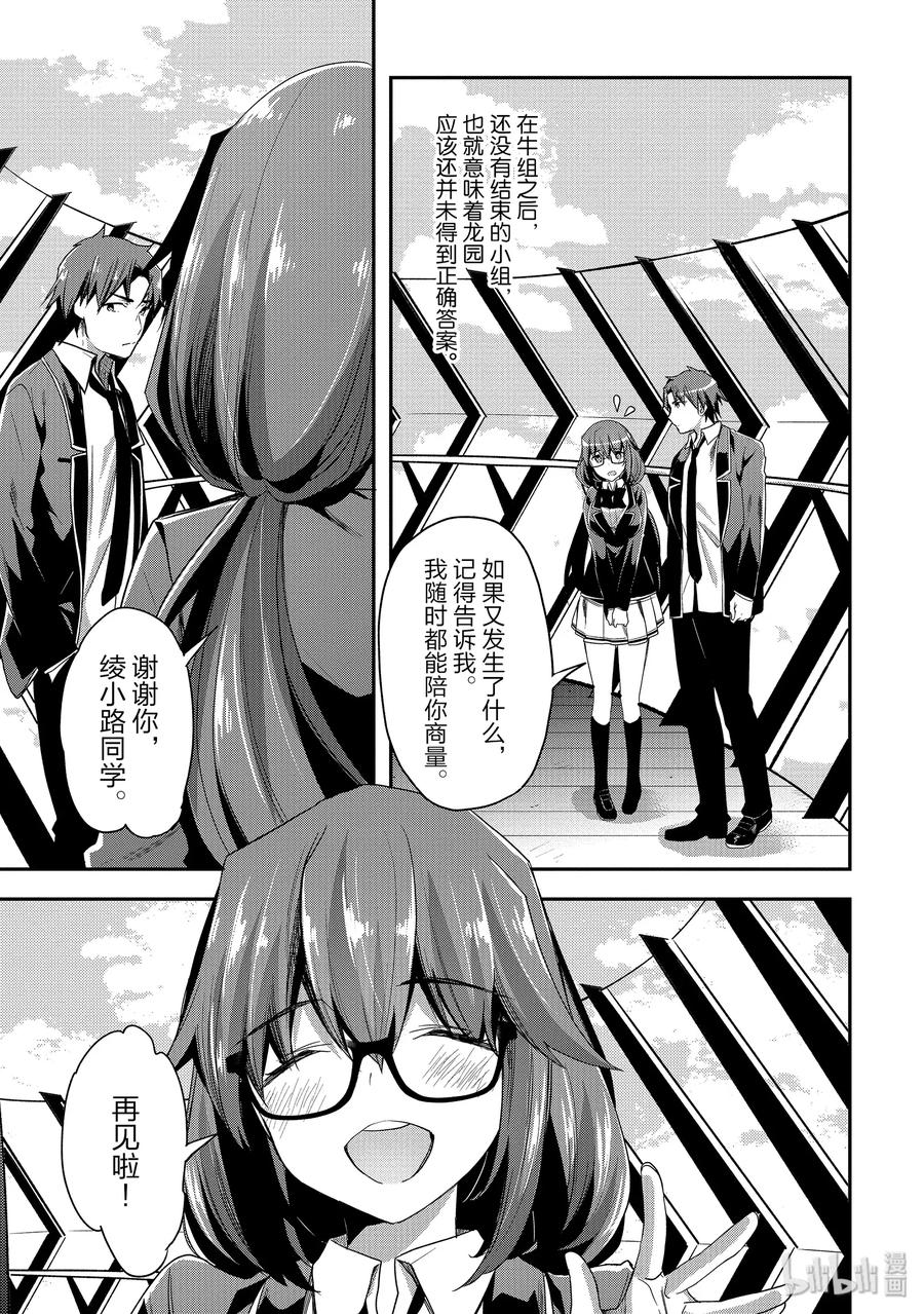Classroom Of The Elite Ch.47 p7