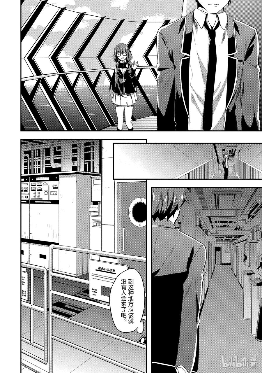 Classroom Of The Elite Ch.47 p8