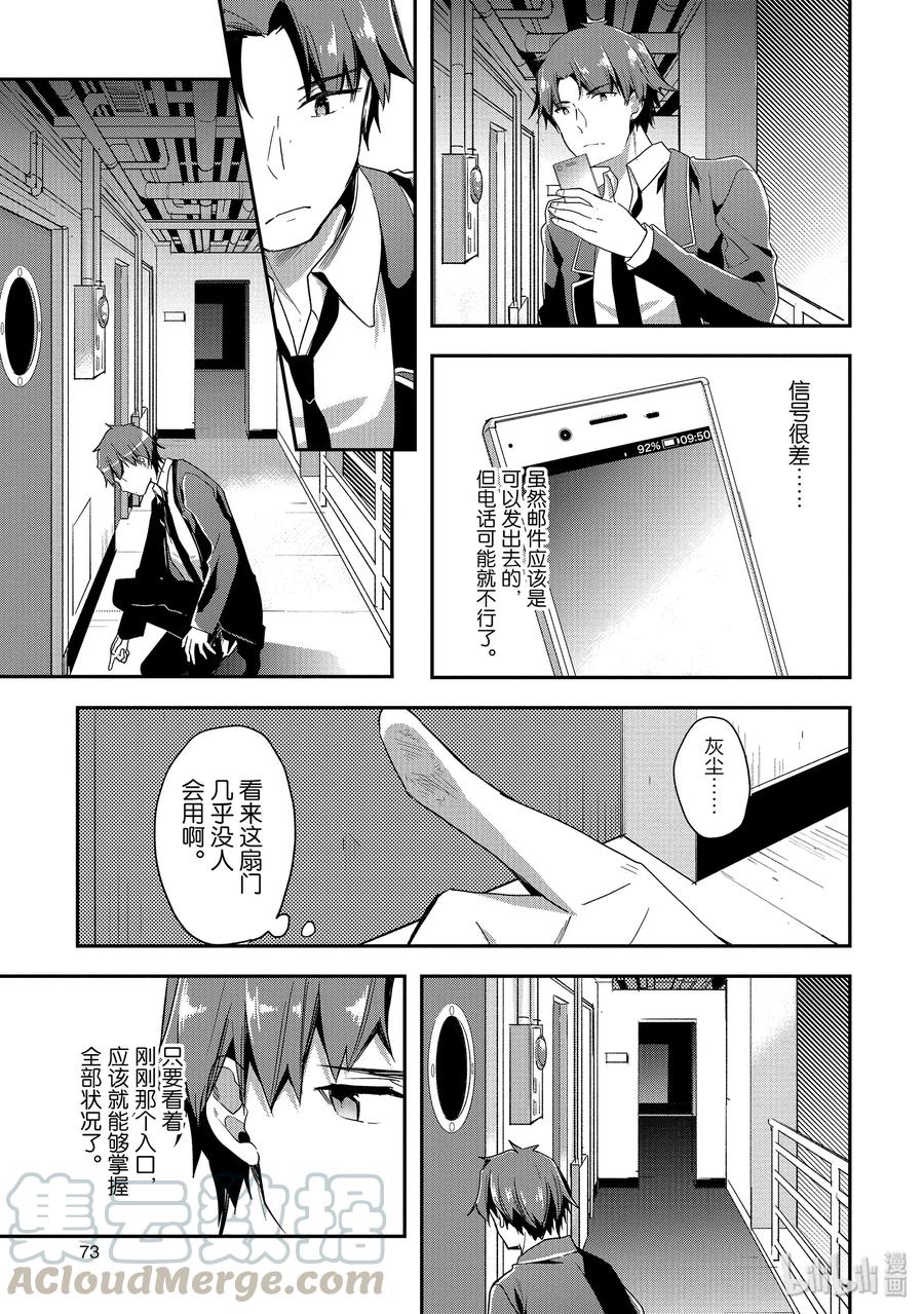 Classroom Of The Elite Ch.47 p9