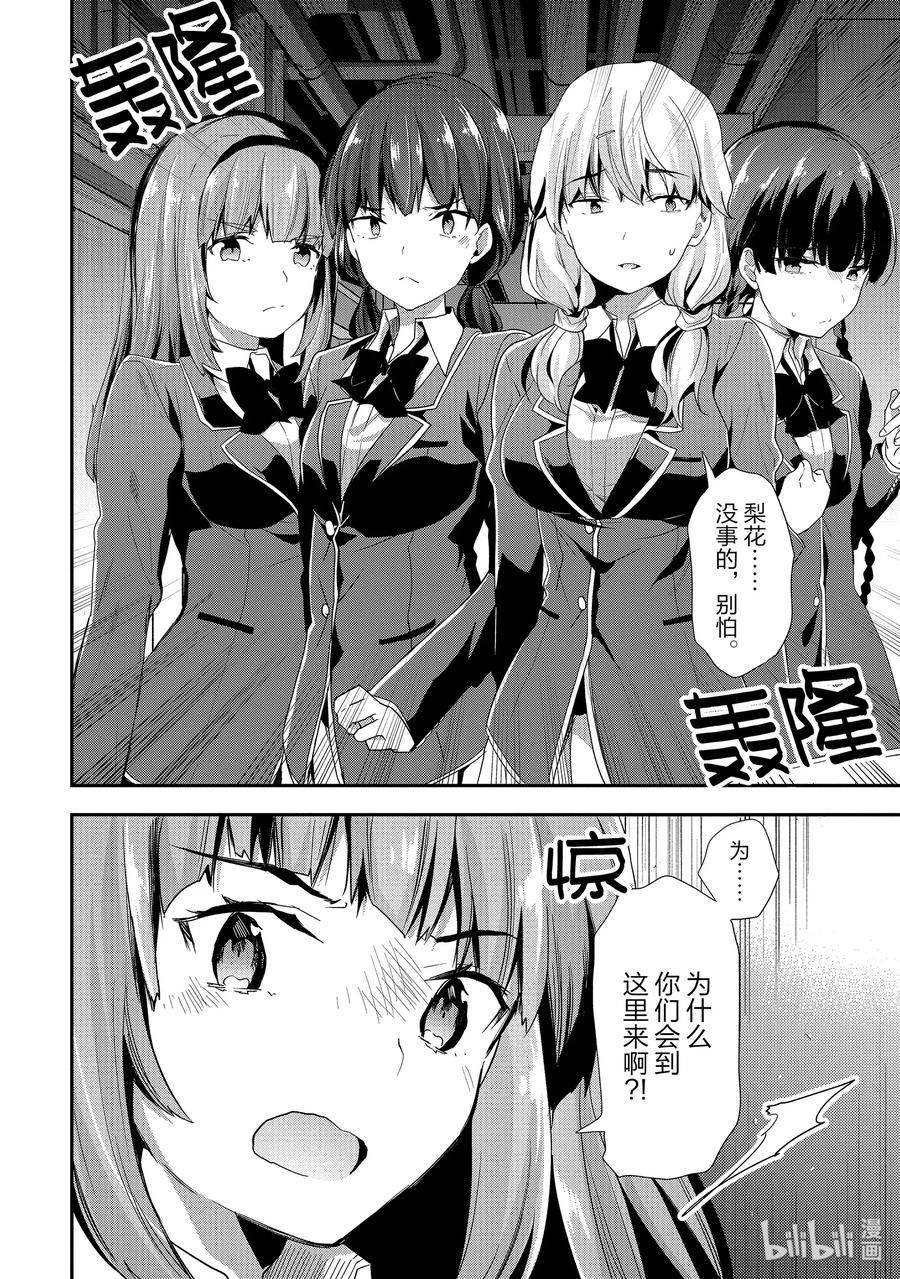 Classroom Of The Elite Ch.48 p12