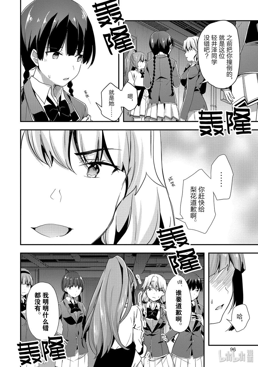 Classroom Of The Elite Ch.48 p14
