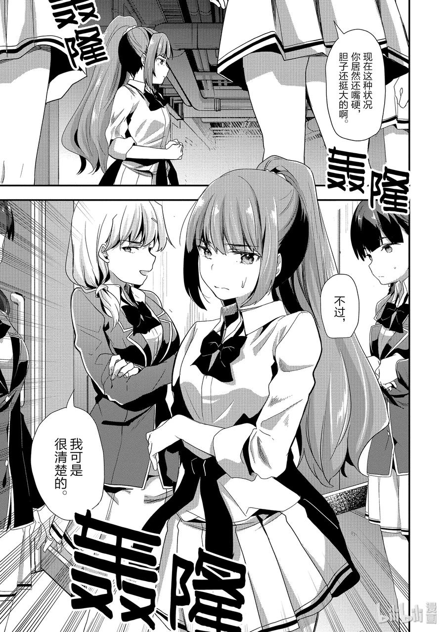 Classroom Of The Elite Ch.48 p15