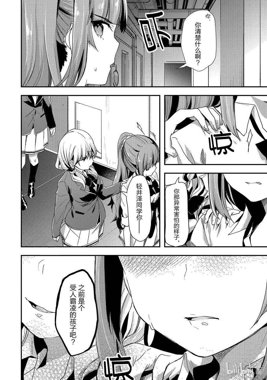 Classroom Of The Elite Ch.48 p16