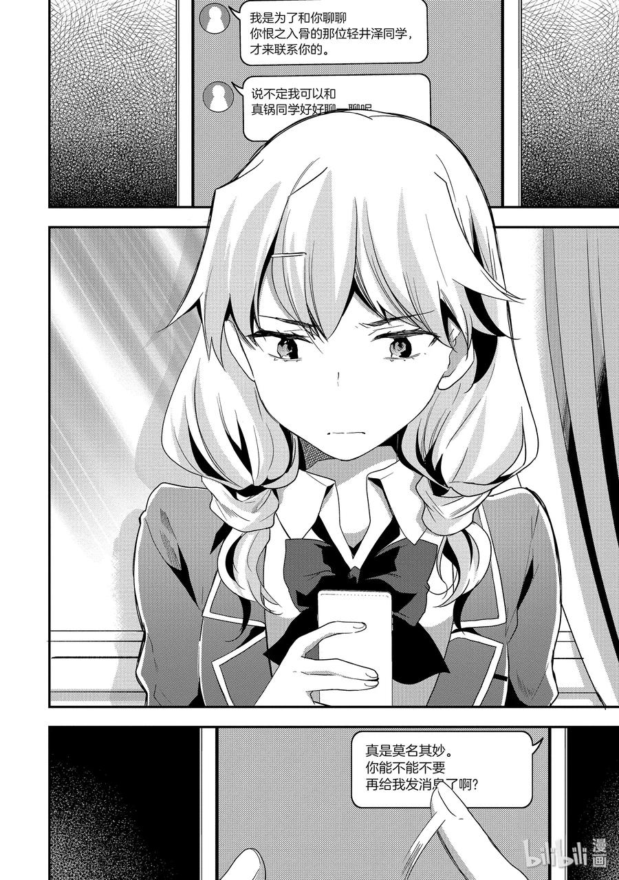 Classroom Of The Elite Ch.48 p2