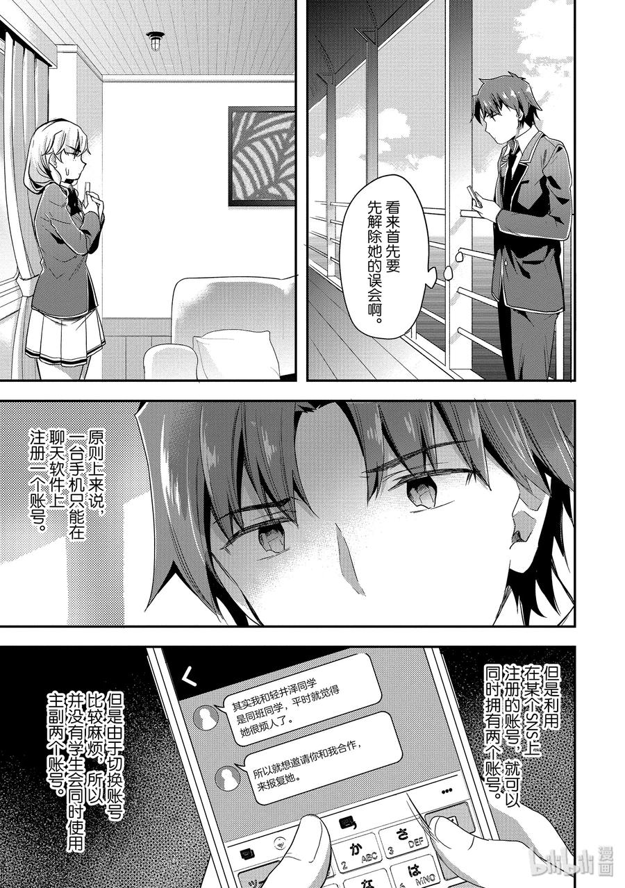 Classroom Of The Elite Ch.48 p3