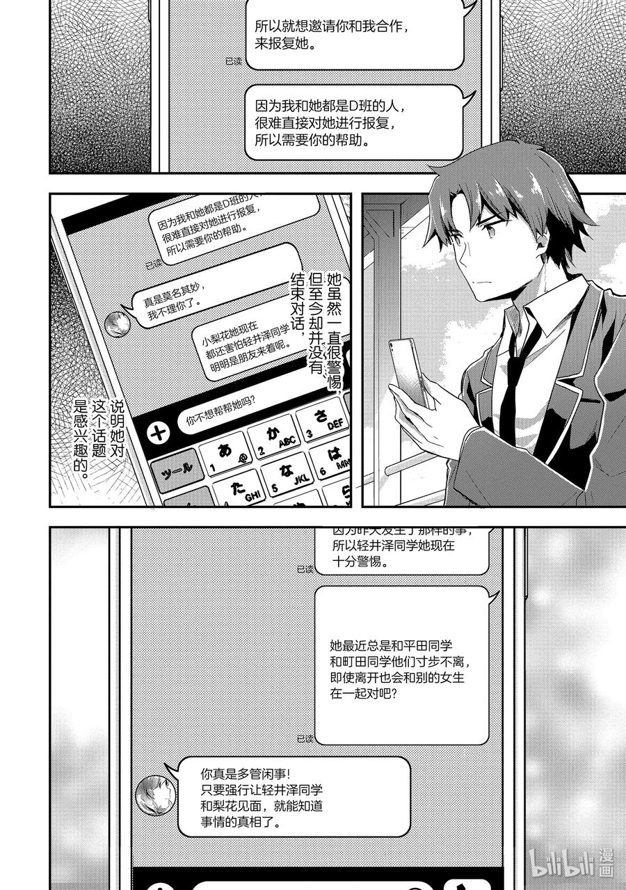Classroom Of The Elite Ch.48 p4