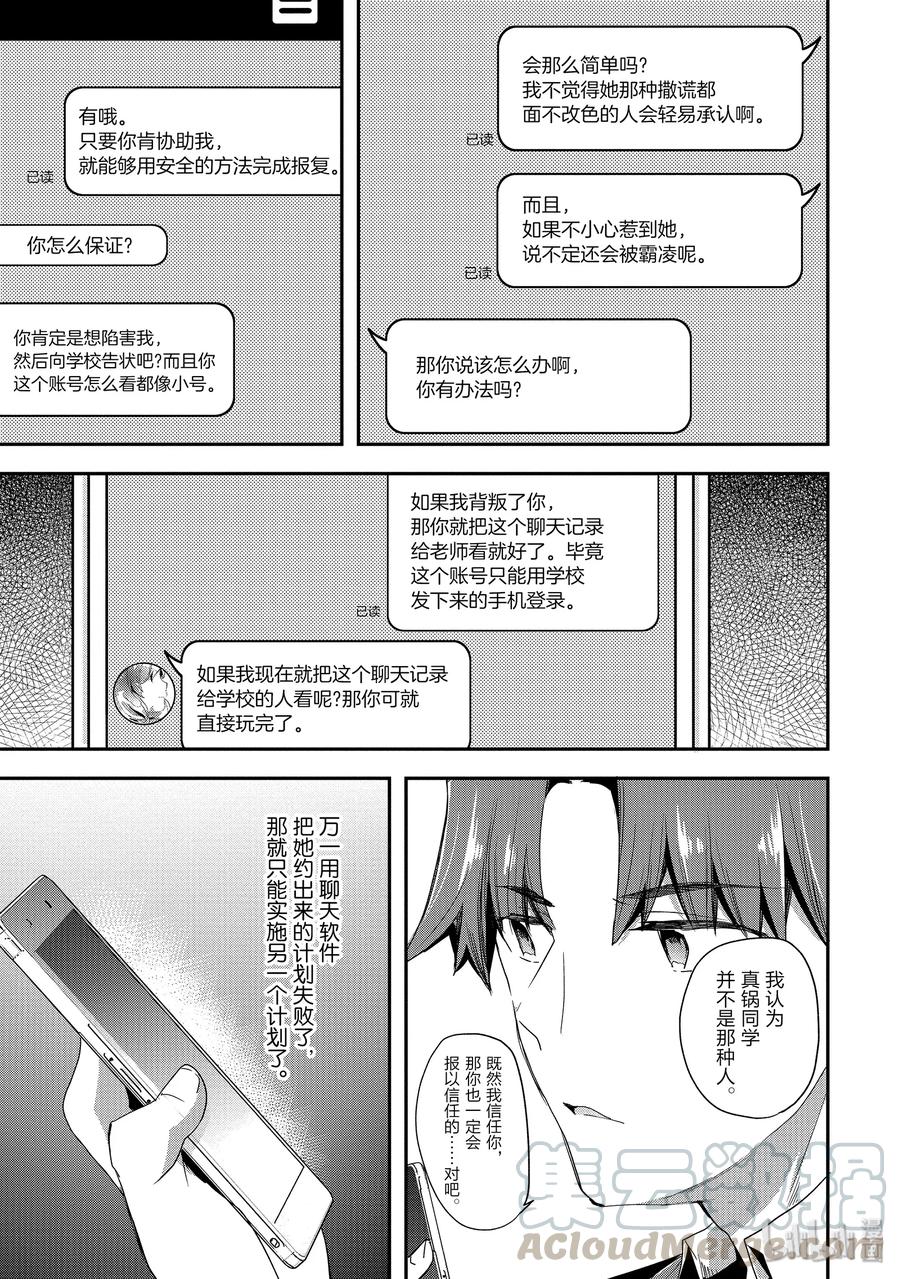 Classroom Of The Elite Ch.48 p5