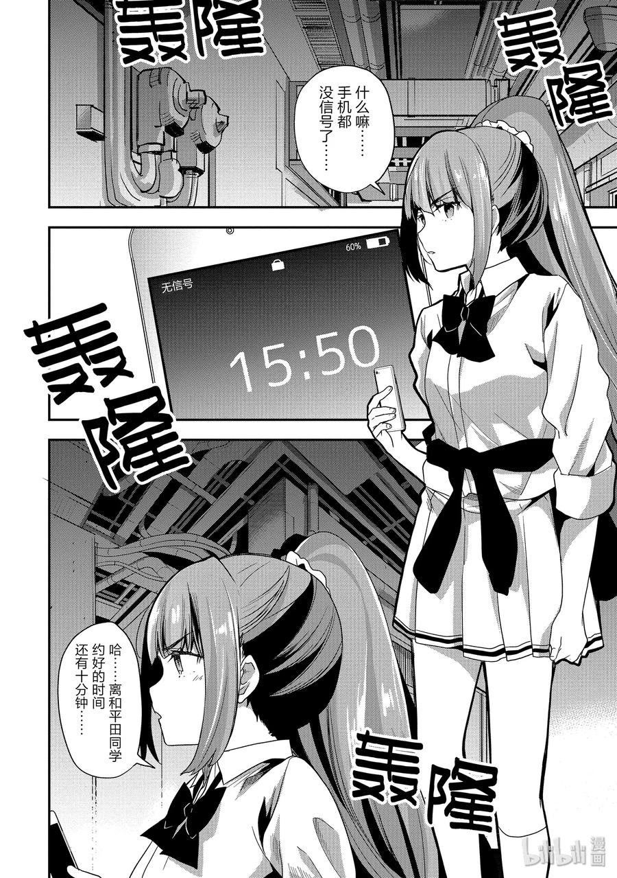 Classroom Of The Elite Ch.48 p8