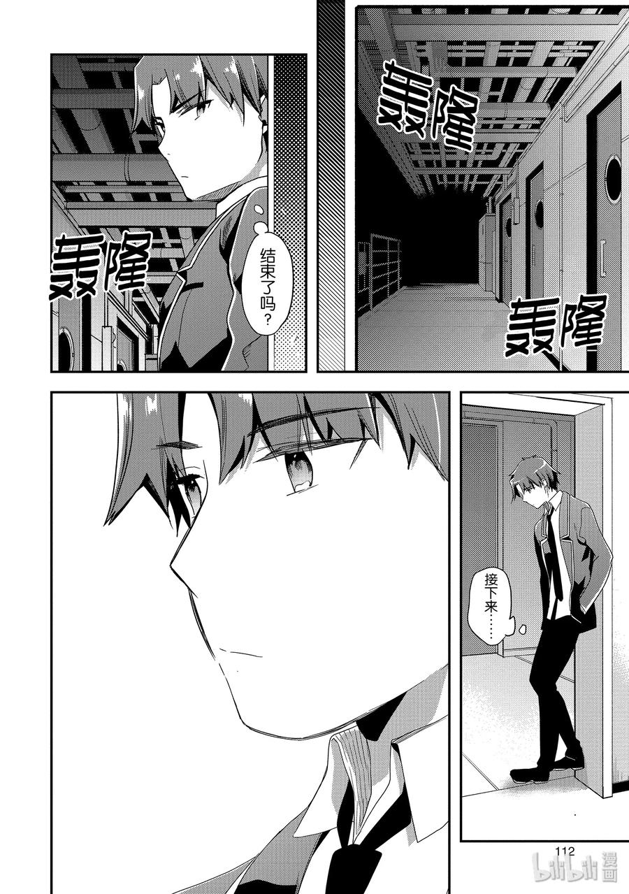 Classroom Of The Elite Ch.49 p12
