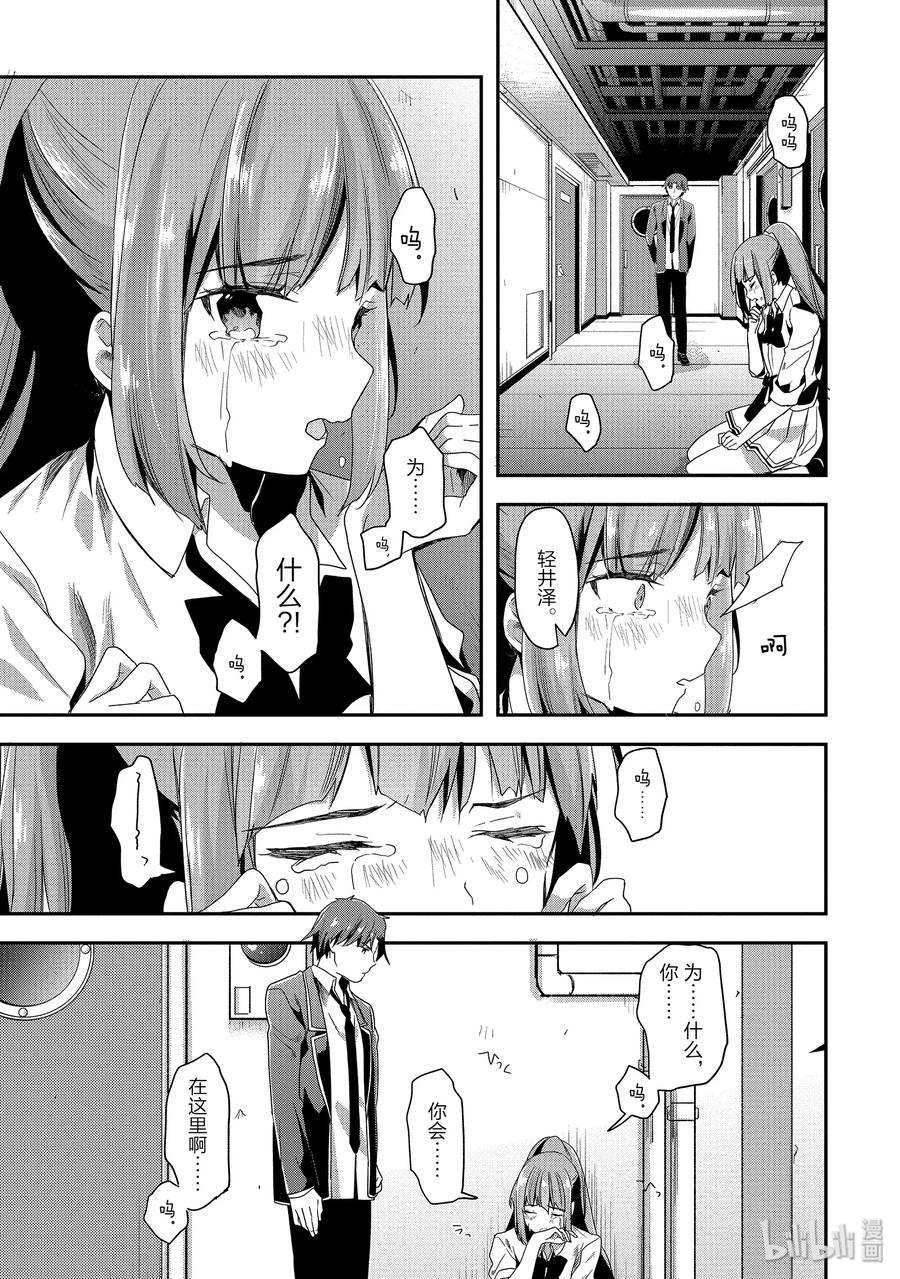 Classroom Of The Elite Ch.49 p15