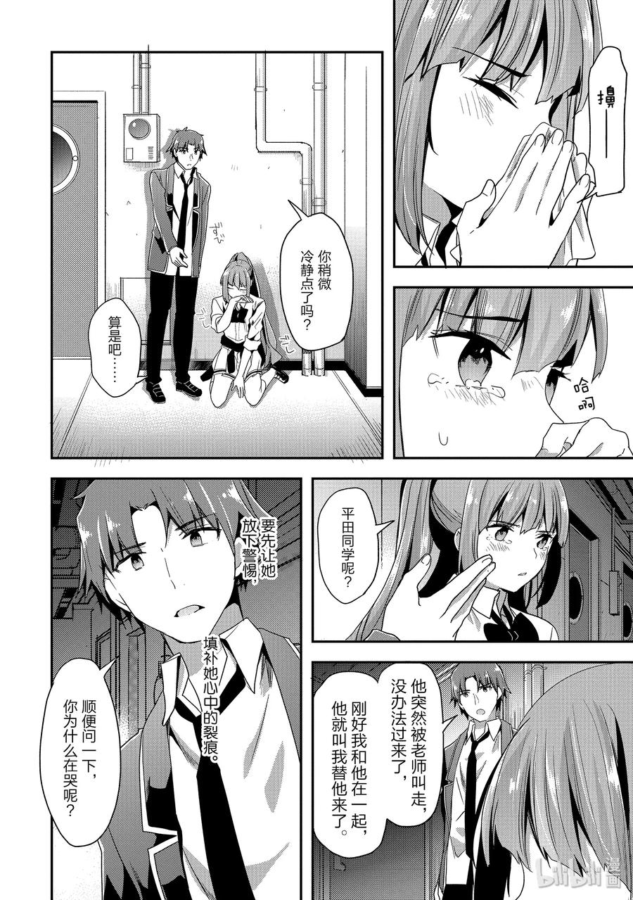 Classroom Of The Elite Ch.49 p16