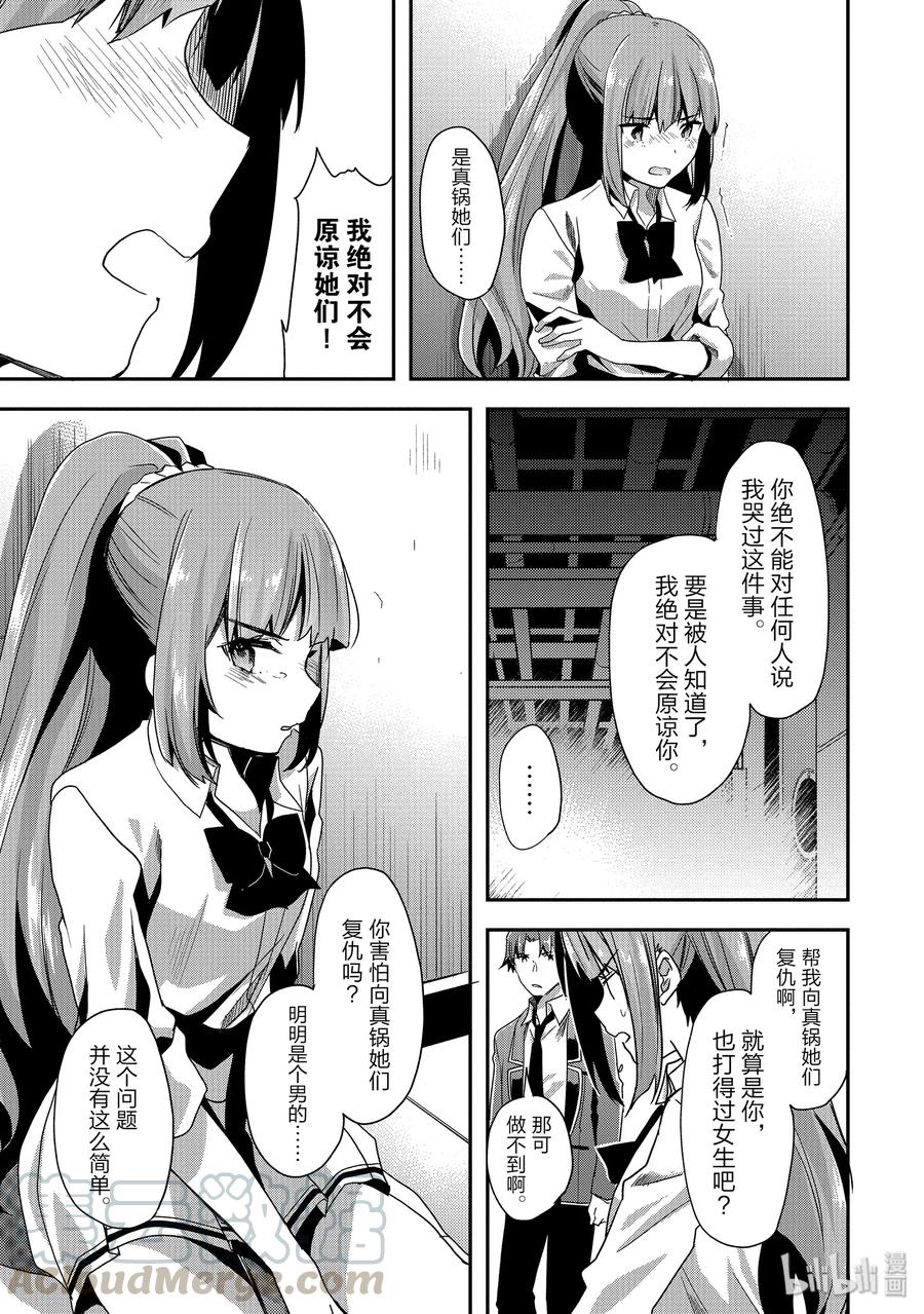 Classroom Of The Elite Ch.49 p17