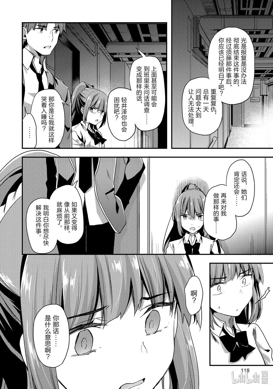Classroom Of The Elite Ch.49 p18