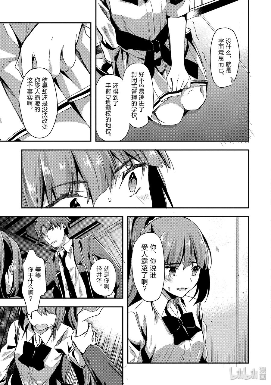 Classroom Of The Elite Ch.49 p19