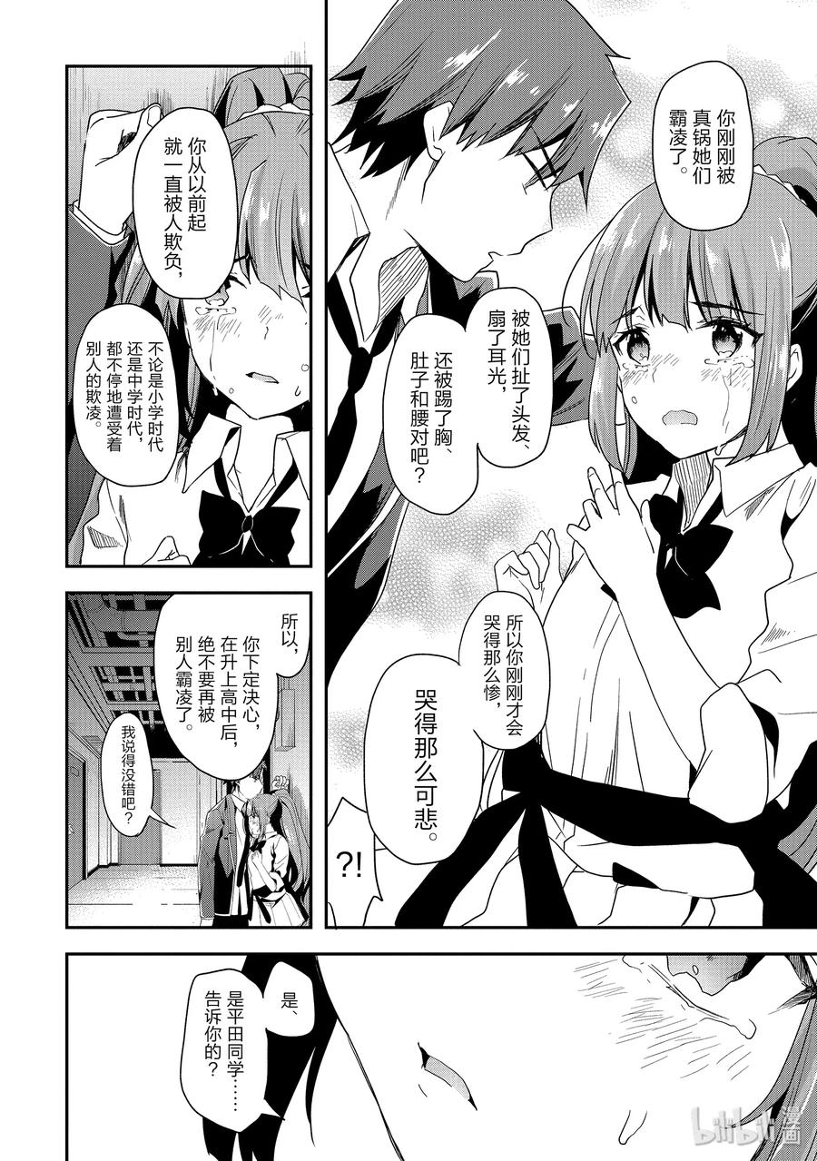 Classroom Of The Elite Ch.49 p20