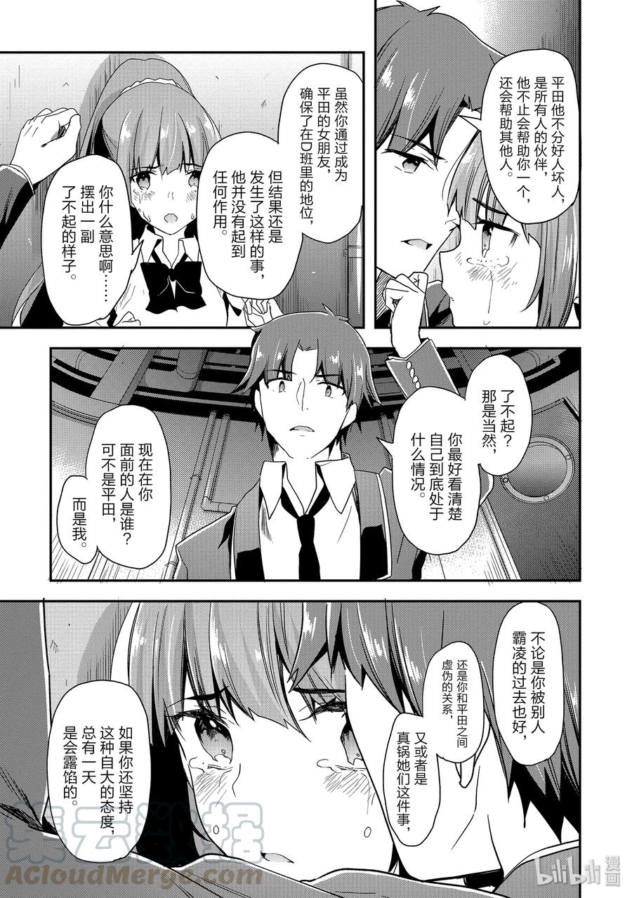 Classroom Of The Elite Ch.49 p21