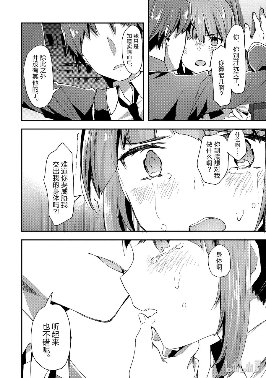 Classroom Of The Elite Ch.49 p22