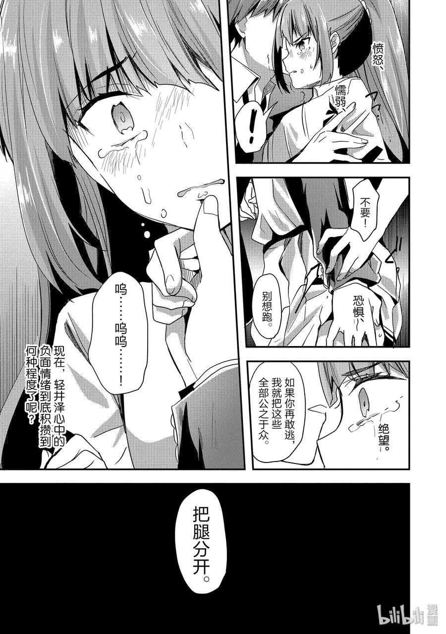 Classroom Of The Elite Ch.49 p23