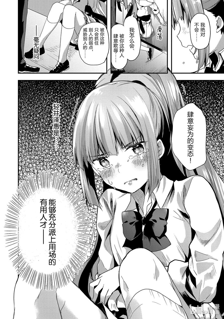 Classroom Of The Elite Ch.49 p24