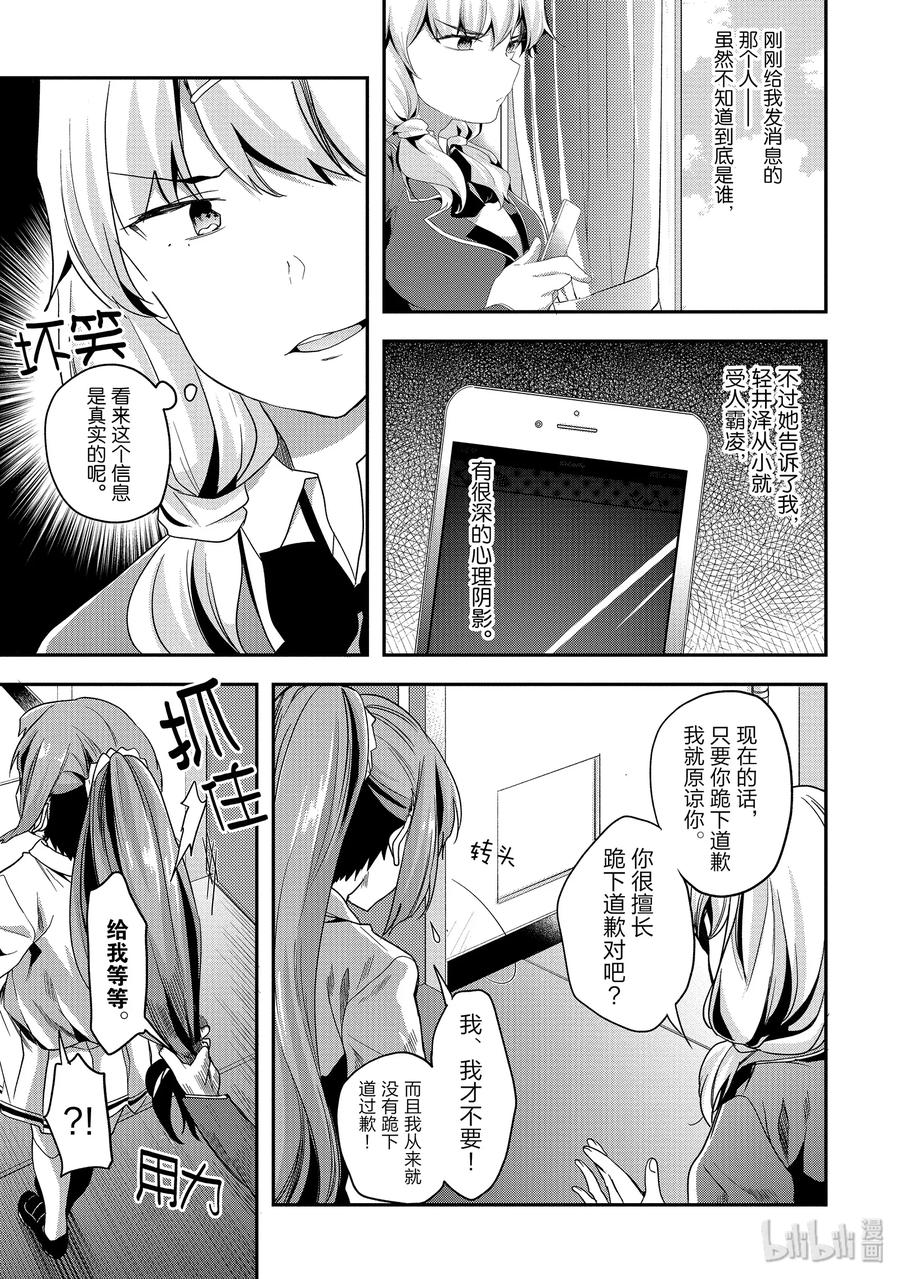 Classroom Of The Elite Ch.49 p3